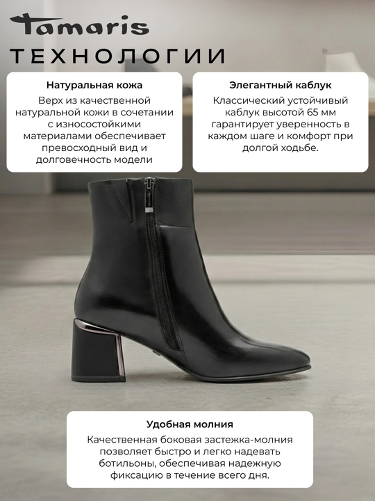 Ботильоны женские на каблуке TAMARIS, натуральная кожа, черные