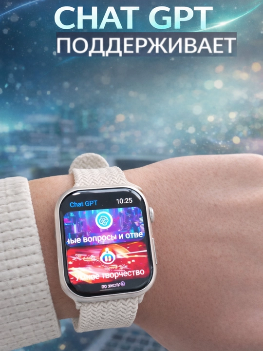 Smart soati - ChatGPT, o‘yinlar va musiqa premiyum versiya