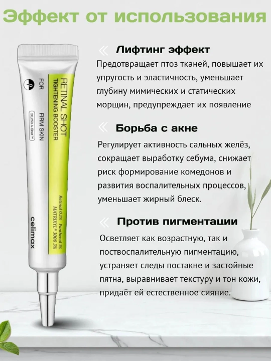 Retinol va mikroignalar bilan jihozlangan Celimax to'plami