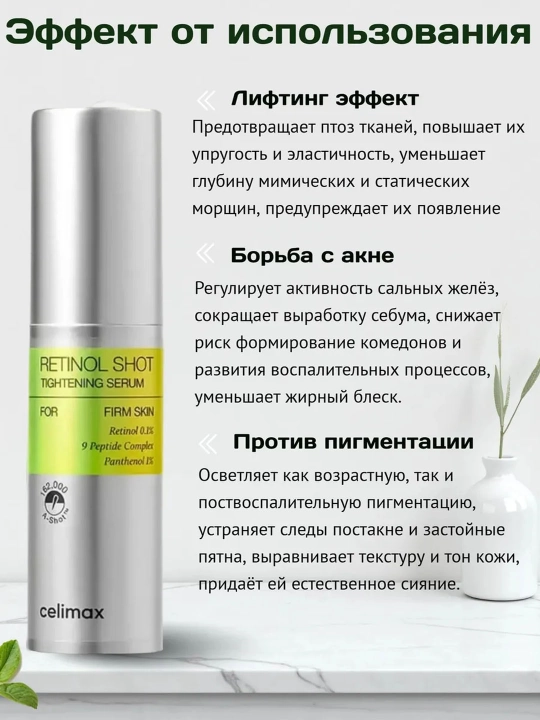 Retinol va mikroignalar bilan jihozlangan Celimax to'plami