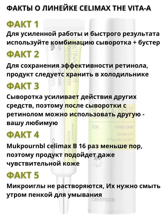 Retinol va mikroignalar bilan jihozlangan Celimax to'plami