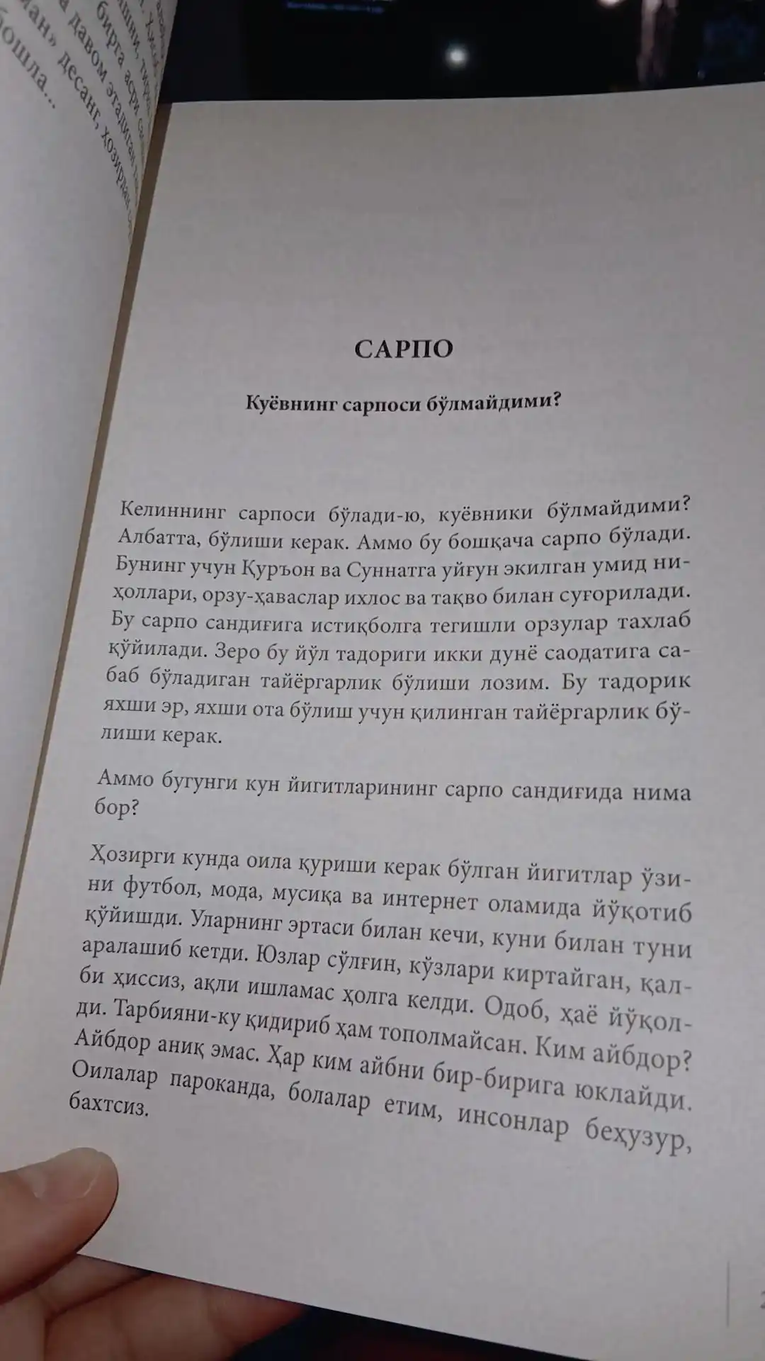 Будешь ли ты моим раем?