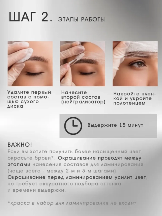 Набор составов для ламинирования и укладки бровей Art Line Lamination