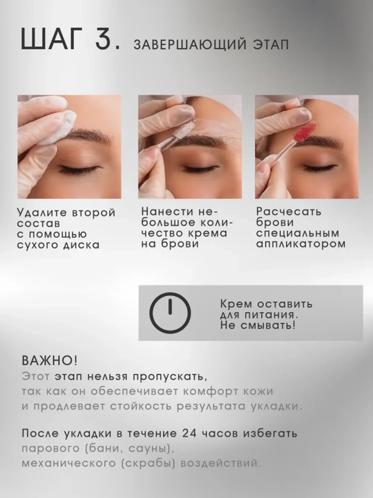 Набор составов для ламинирования и укладки бровей Art Line Lamination