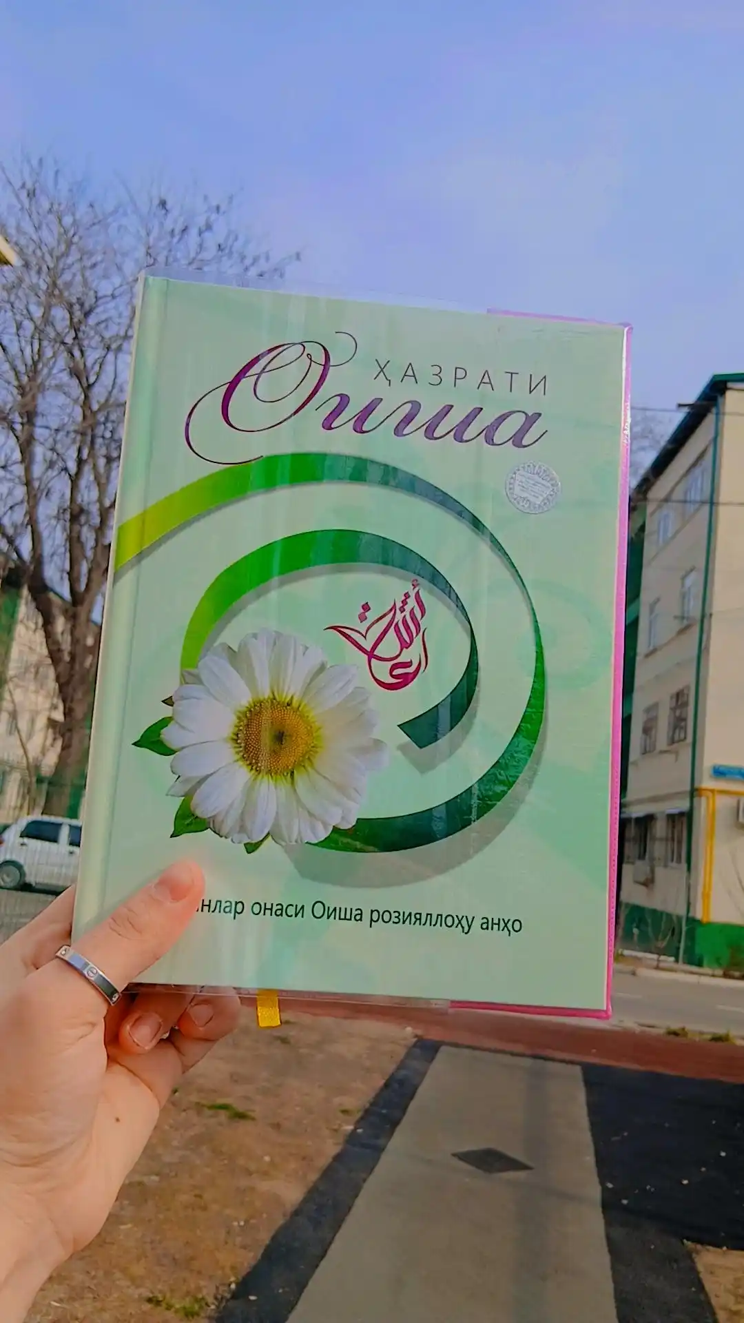 Hazrati Oysha rozoyalloxu anxo, Qur'on va Xadiskar asosida yozilgan