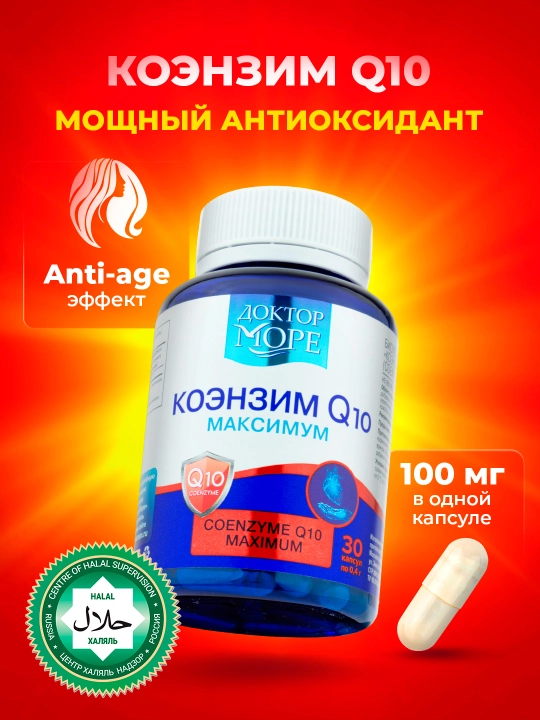 Коэнзим Q10, 30 капсул - 