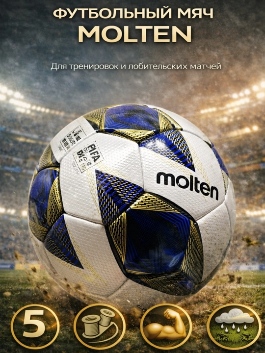Профессиональный футбольный мяч, размер 5 - 