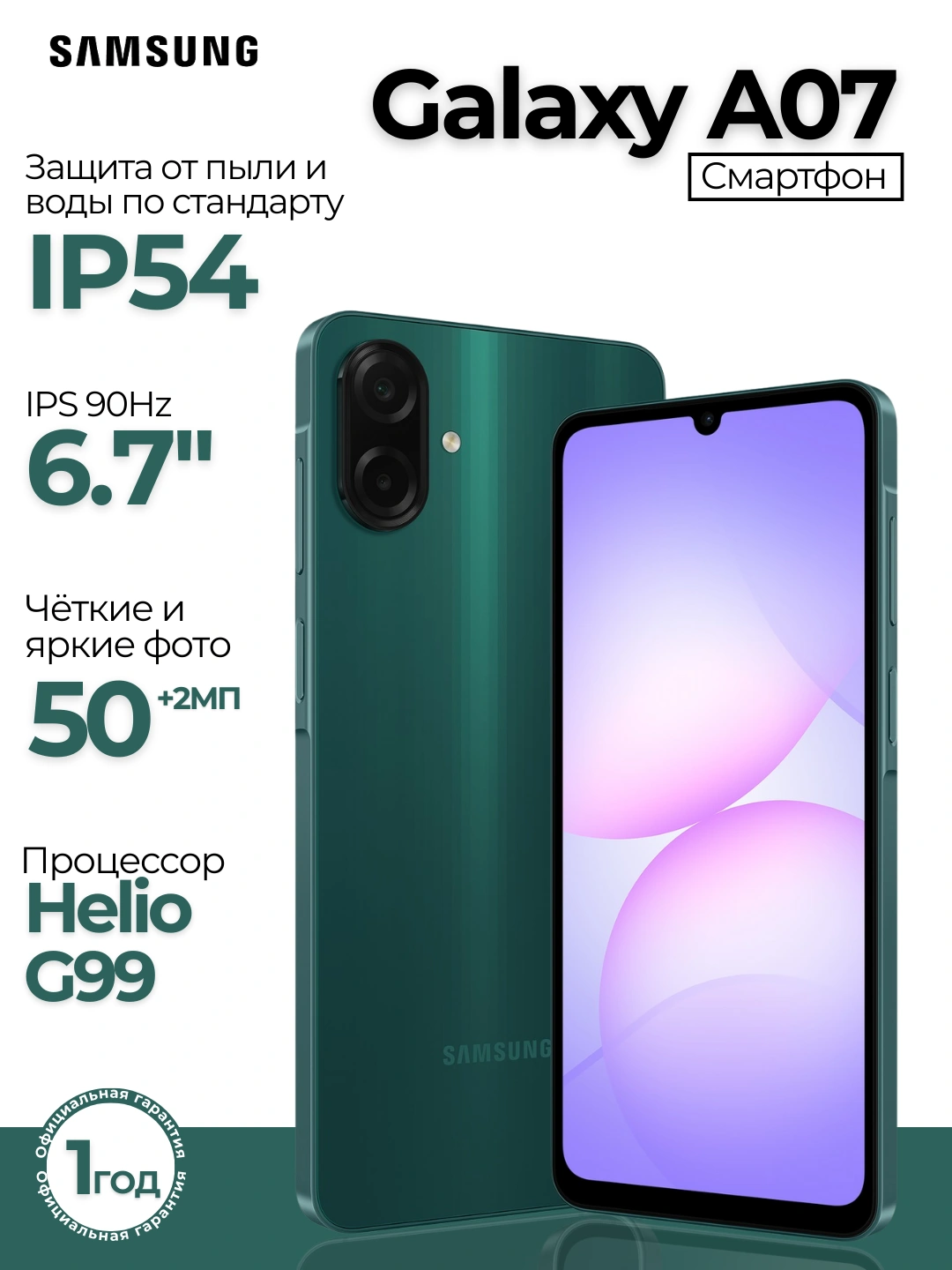 Смартфон Samsung Galaxy A07, 2 SIM, 6.7" 90Hz, 5000 мАч 25Вт, Helio G99, Камера 50МП за 1900000 сум со скидкой 81%. Uzum Market