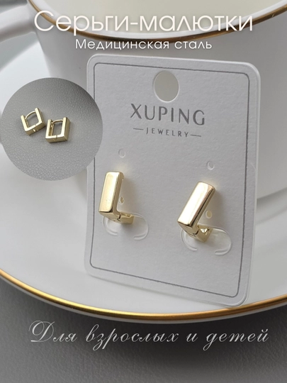 Серьги Xuping, мини медицинская сталь, гипоаллергенные, серьги золотисто-лимонного цвета - 