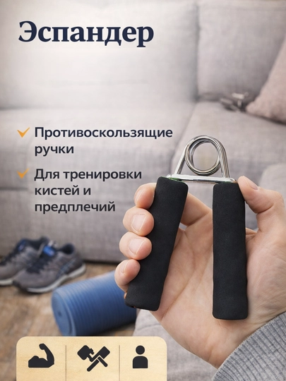 Эспандер для кистей и предплечий