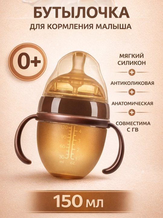 Детская бутылочка для кормления, с ручкой, силиконовая соска - 