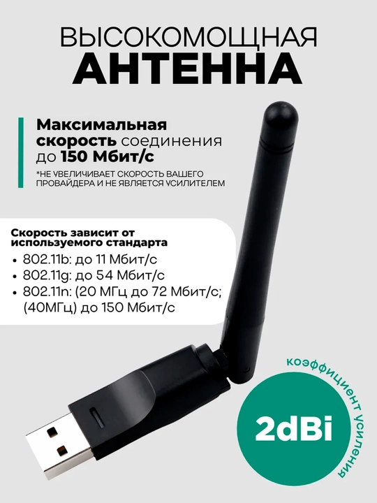 USB адаптер Wi-Fi с антенной чип МT7601, для компьютеров