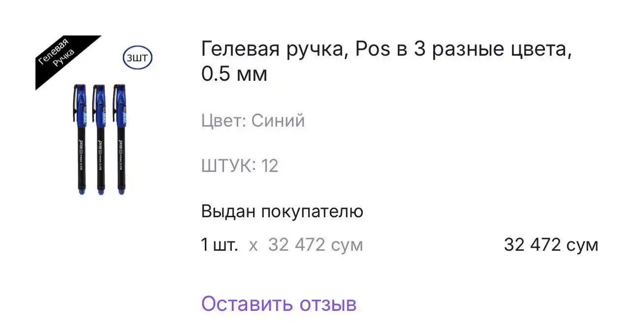 Gelli ruchka, Pos 3 xil rangda, 0.5 mm