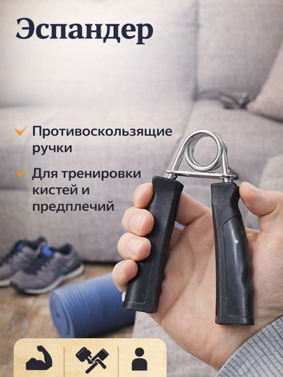 Эспандер для кистей и предплечий