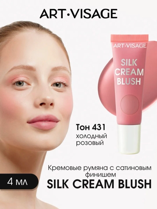 Art-Visage Silk Cream Blush — кремовые румяна с мягким сиянием, сатиновый эффект - 