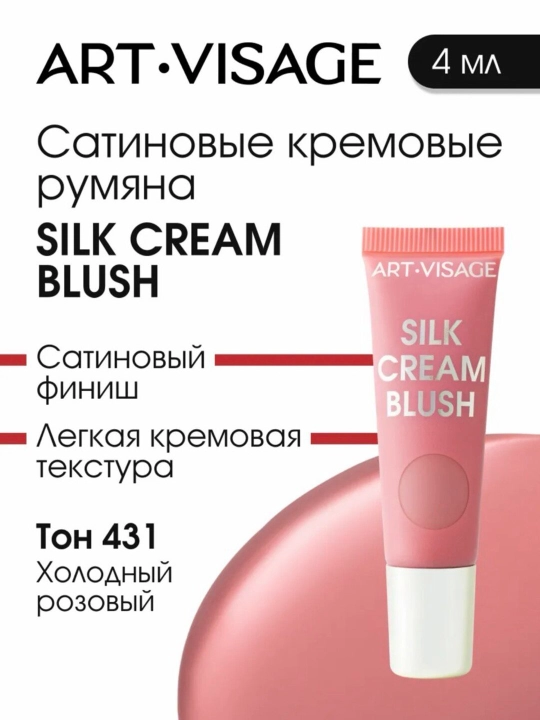 Art-Visage Silk Cream Blush — кремовые румяна с мягким сиянием, сатиновый эффект