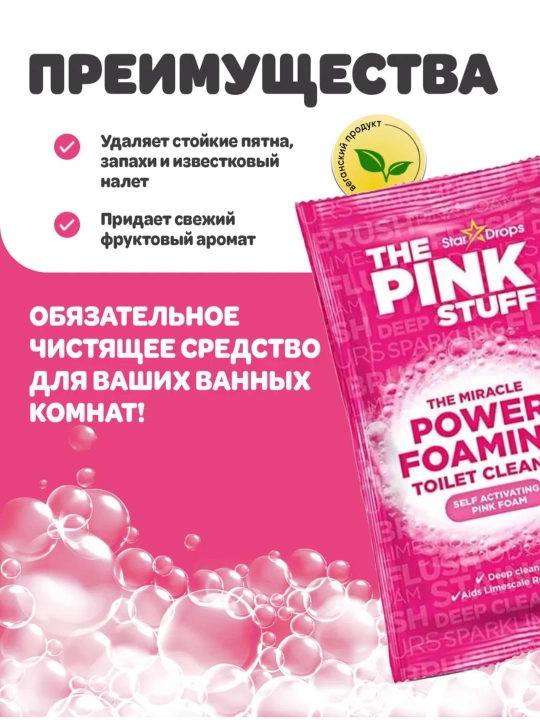 Чистящее средство для унитаза, розовая пена, The Pink Stuff, порошок для туалета