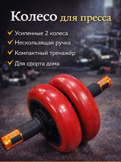 Колесо для пресса с усиленными колесами