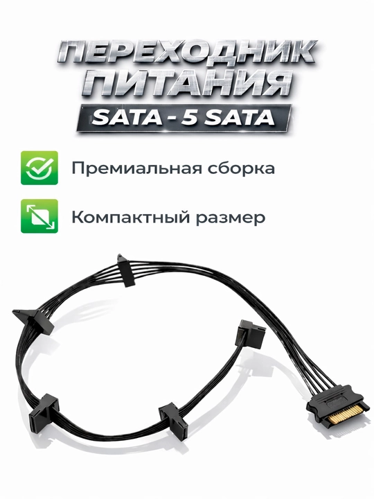 SATA SSD HDD ni kompyuterga ulash uchun SATA dan 5 gacha SATA quvvat adapteri - 