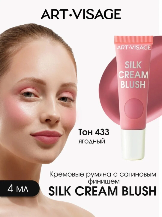 Art-Visage Silk Cream Blush — кремовые румяна с мягким сиянием, сатиновый эффект