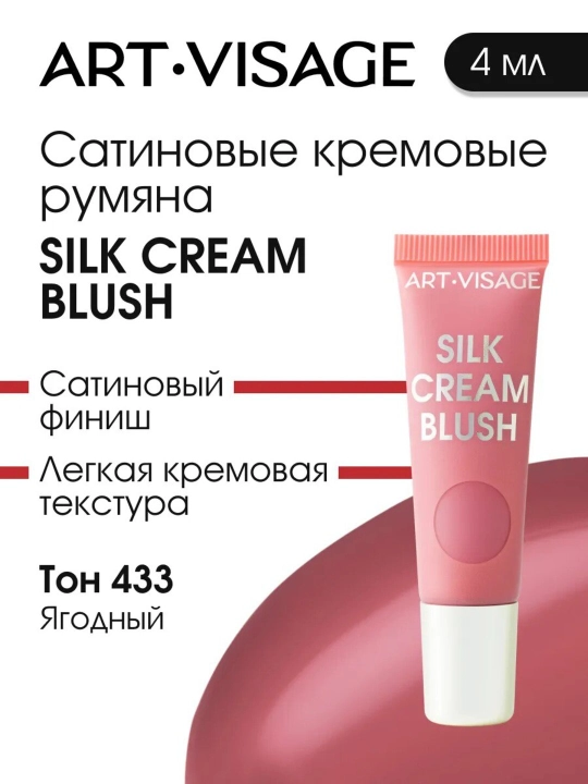 Art-Visage Silk Cream Blush — кремовые румяна с мягким сиянием, сатиновый эффект