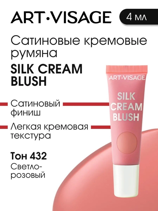 Art-Visage Silk Cream Blush — кремовые румяна с мягким сиянием, сатиновый эффект