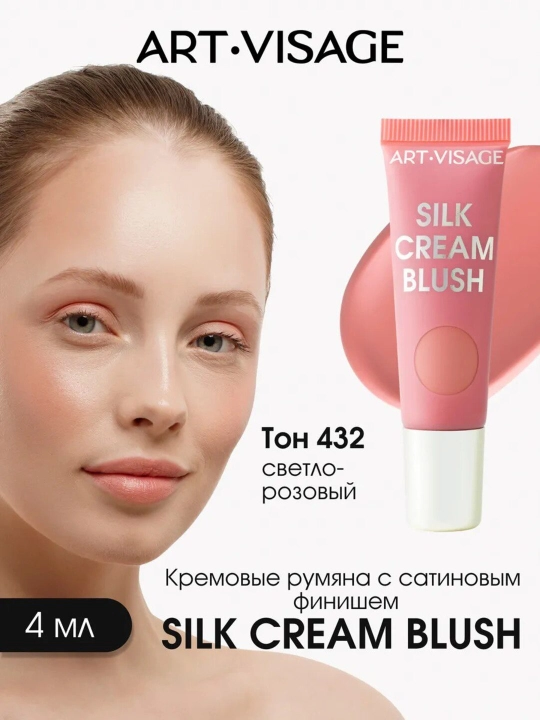 Art-Visage Silk Cream Blush — кремовые румяна с мягким сиянием, сатиновый эффект