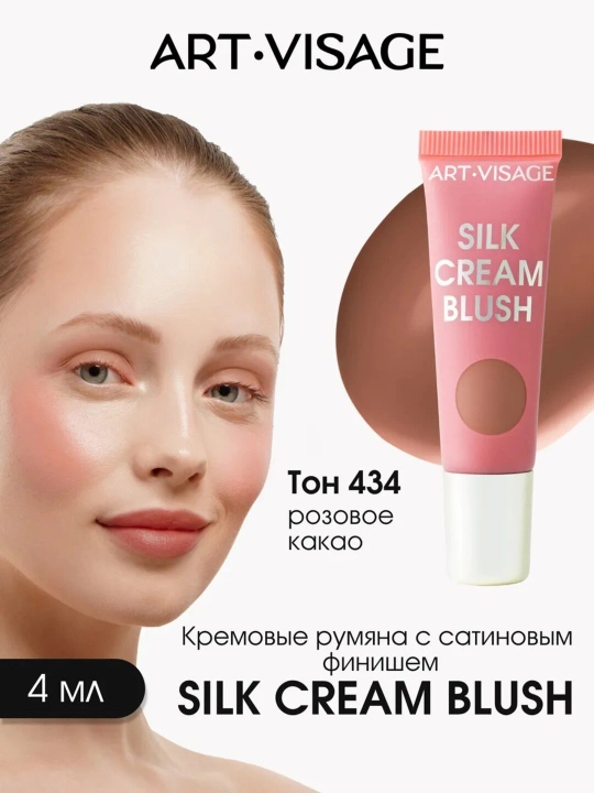 Art-Visage Silk Cream Blush — кремовые румяна с мягким сиянием, сатиновый эффект