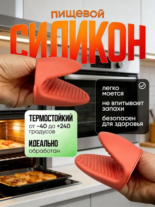 Силиконовые мини прихватки для кухни термостойкие до 240 градусов набор 2 шт