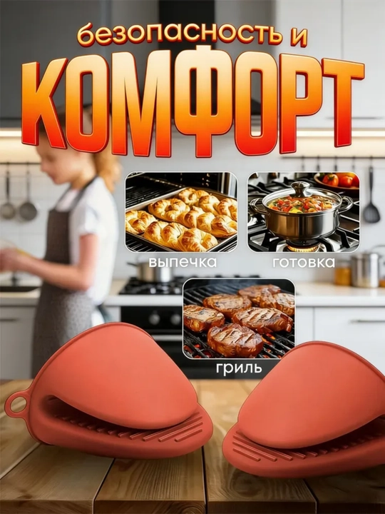 Силиконовые мини прихватки для кухни термостойкие до 240 градусов набор 2 шт