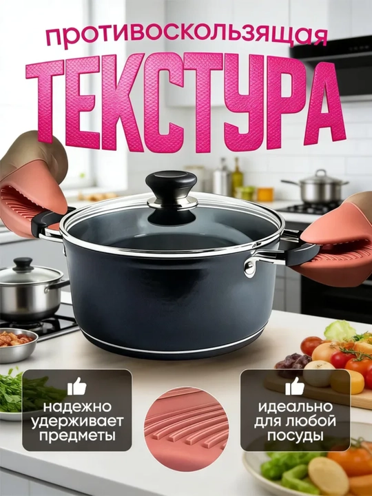 Силиконовые мини прихватки для кухни термостойкие до 240 градусов набор 2 шт