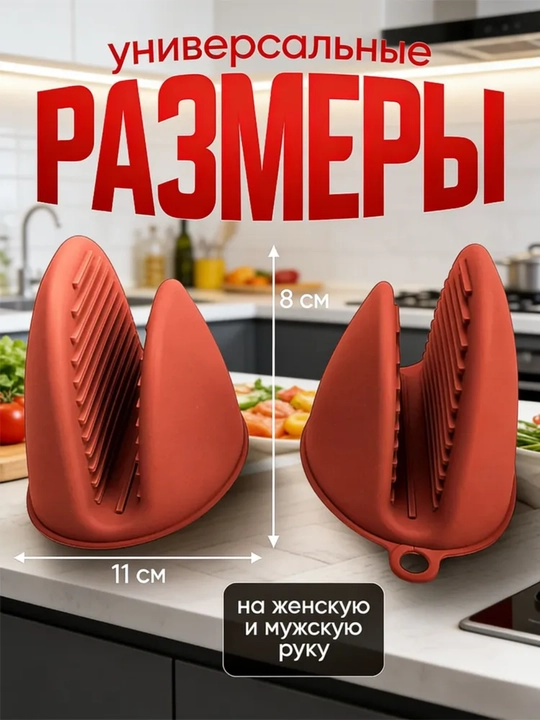 Силиконовые мини прихватки для кухни термостойкие до 240 градусов набор 2 шт