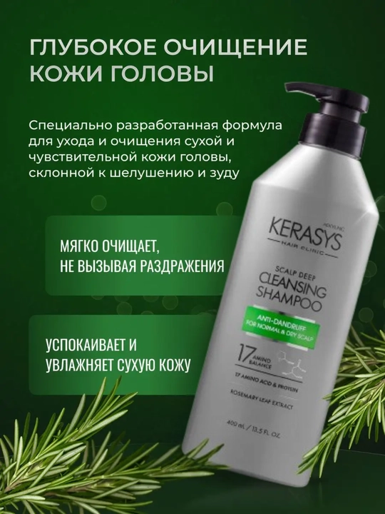 Шампунь, с кератином, для нормальных и сухих волос, против перхоти, KERASYS, Корея