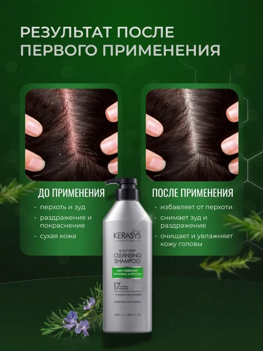 Шампунь, с кератином, для нормальных и сухих волос, против перхоти, KERASYS, Корея
