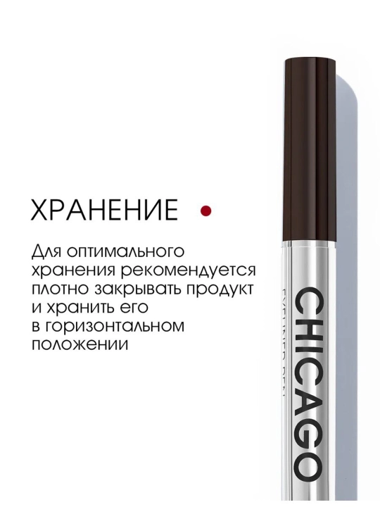 Подводка для глаз фломастер CHICAGO коричневая ( дымчатый )