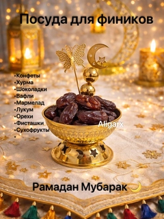 Конфетный
