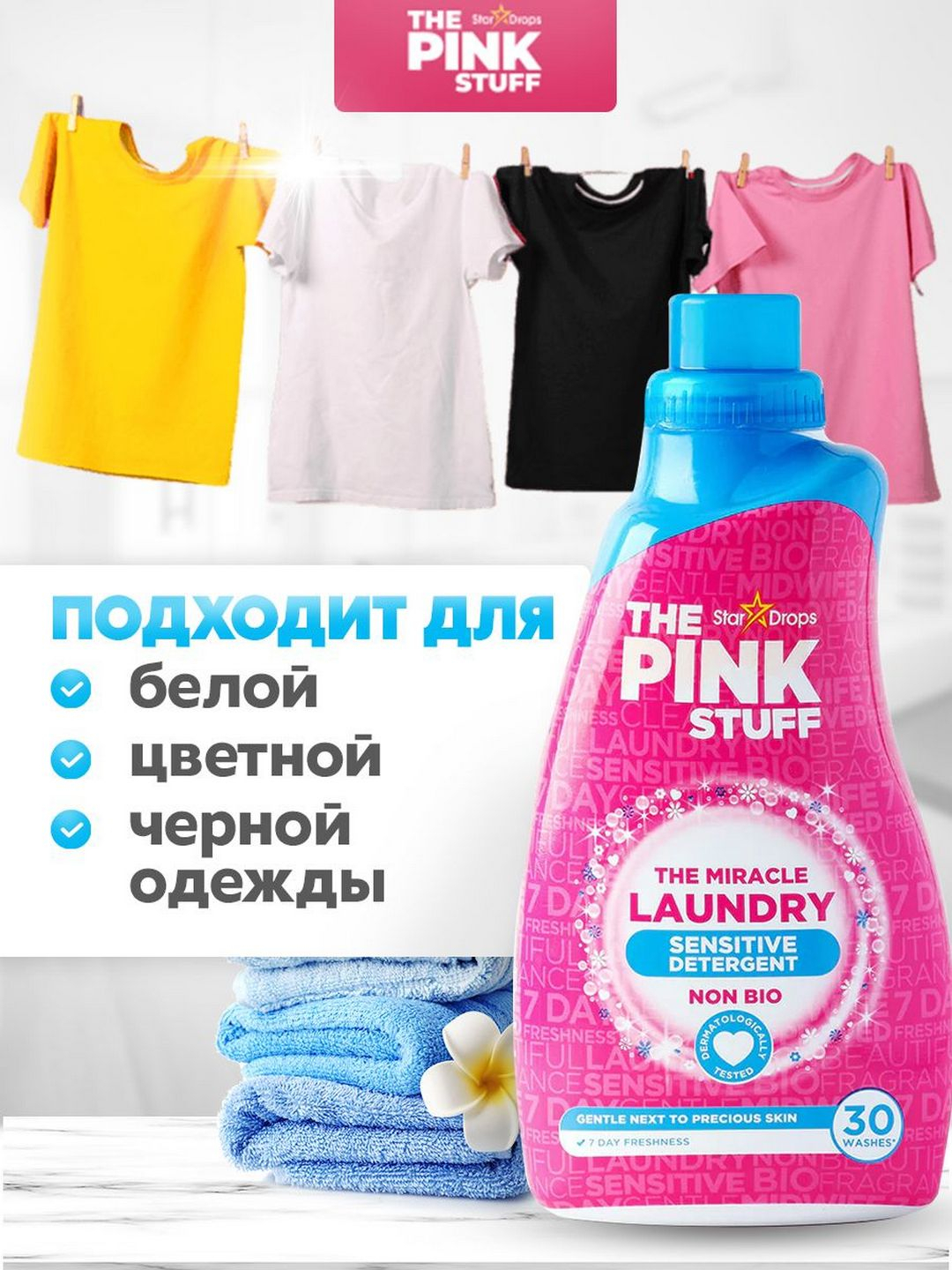 Гель для стирки белья детский от 0+, 960 мл, The Pink Stuff Laundry, гипоаллергенный