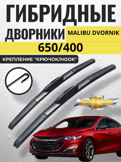 Малибуб дворник щетка для окон стеклоочиститель Cobalt дворник Lacceti дворник — VALEO01-DVORNIK-lacceti