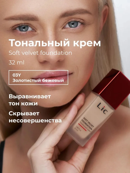 Soft Velvet Lic tonal kremi