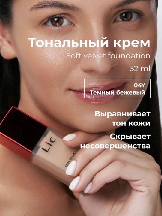 Soft Velvet Lic tonal kremi
