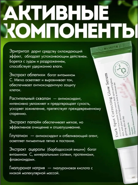 Осветляющая сыворотка Dark Spot Correcting Glow Serum, 50 мл