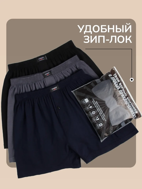 Трусы мужские, набор 3 и 4 шт, мягкие, повседневные