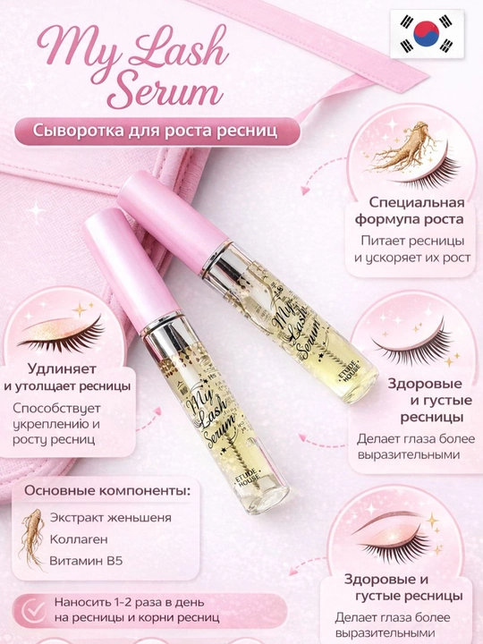 Kiprik o`stiruvch va mustaxkamlovchi ETUDE HOUSE MY LASH SERUM, 9 gr - 