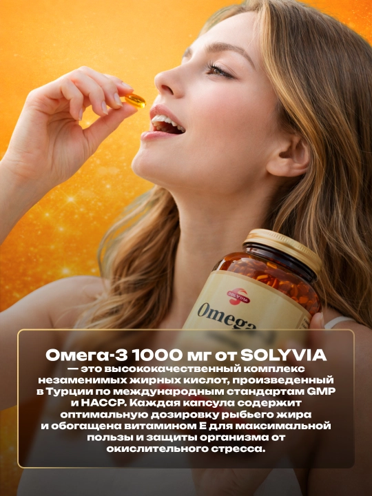 Solyvia Omega-3 1000 mg — 100 ta yumshoq kapsula, yurak va miya uchun qo‘llab-quvvatlovchi