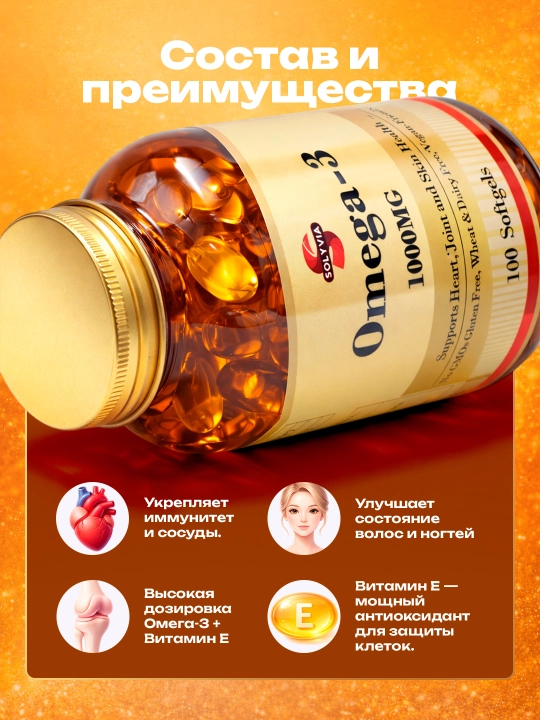 Solyvia Omega-3 1000 mg — 100 ta yumshoq kapsula, yurak va miya uchun qo‘llab-quvvatlovchi