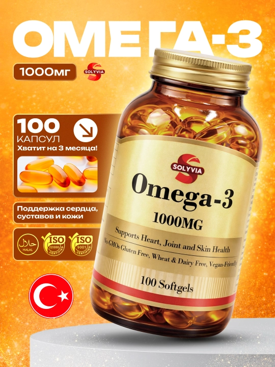 Solyvia Omega-3 1000 mg — 100 ta yumshoq kapsula, yurak va miya uchun qo‘llab-quvvatlovchi - 