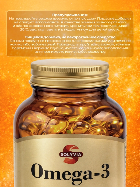 Solyvia Omega-3 1000 mg — 100 ta yumshoq kapsula, yurak va miya uchun qo‘llab-quvvatlovchi