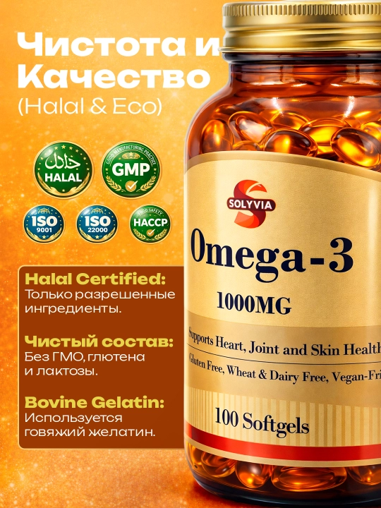 Solyvia Omega-3 1000 mg — 100 ta yumshoq kapsula, yurak va miya uchun qo‘llab-quvvatlovchi