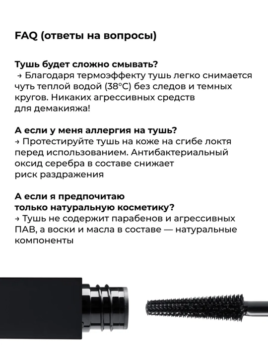 Тушь для ресниц Accent Look/Eye Mascara Accent Look Lic