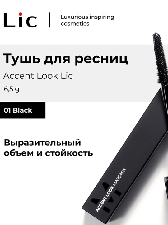 Тушь для ресниц Accent Look/Eye Mascara Accent Look Lic - 